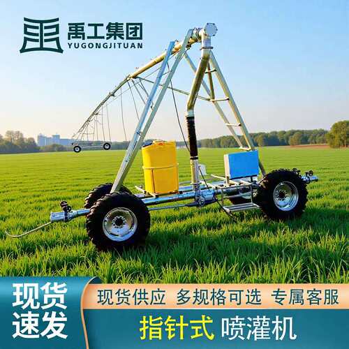 全自动指针式喷灌机平移式喷灌机中心支轴式大型农田灌溉设备