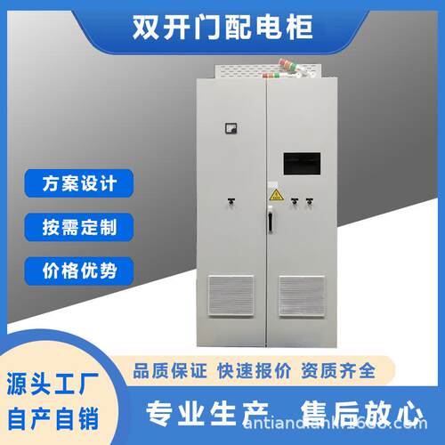 安天新品PLC变频器配电箱控制柜双开门自动化设备智能柜动力柜