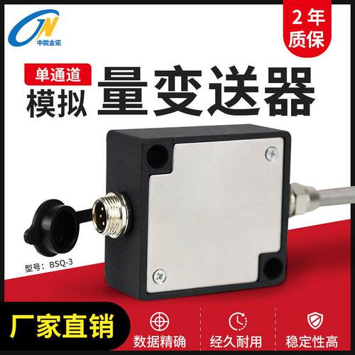 金诺单通道模拟量485压力变送器BSQ-3称重传感器信号放大器转换器