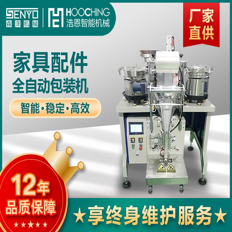 厂家供应家具螺丝包装机五金垫片称重包装机自动轴承包装机械