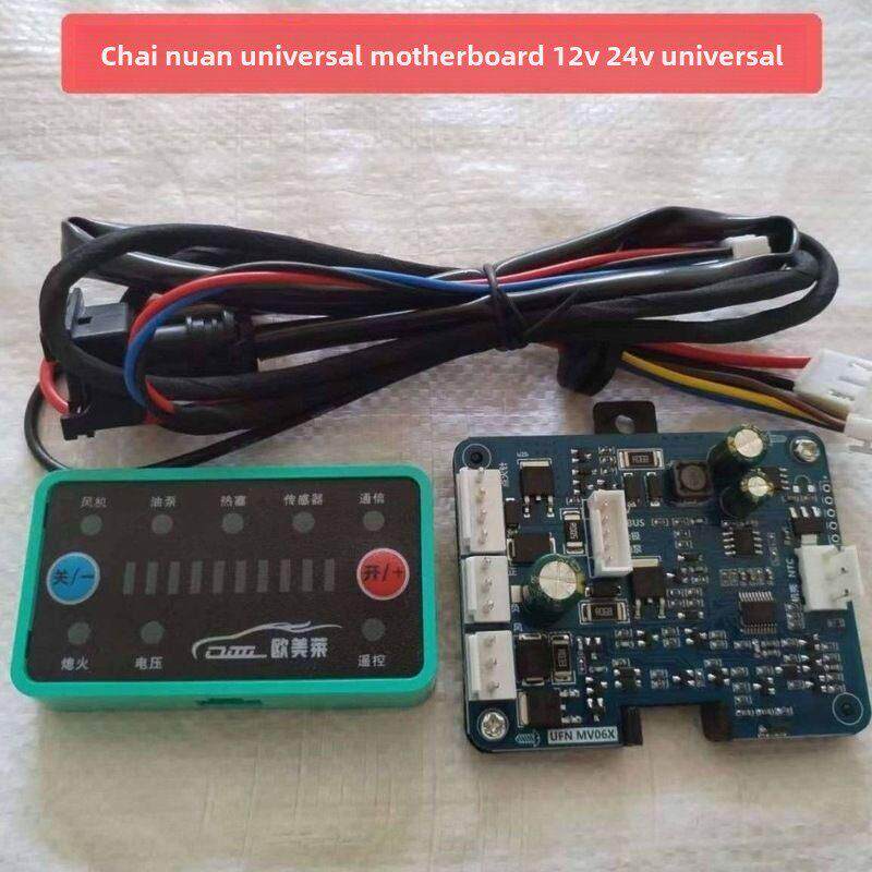 驻车加热器万能主板带遥控气暖电脑主板12V24V通用柴暖电脑控制器