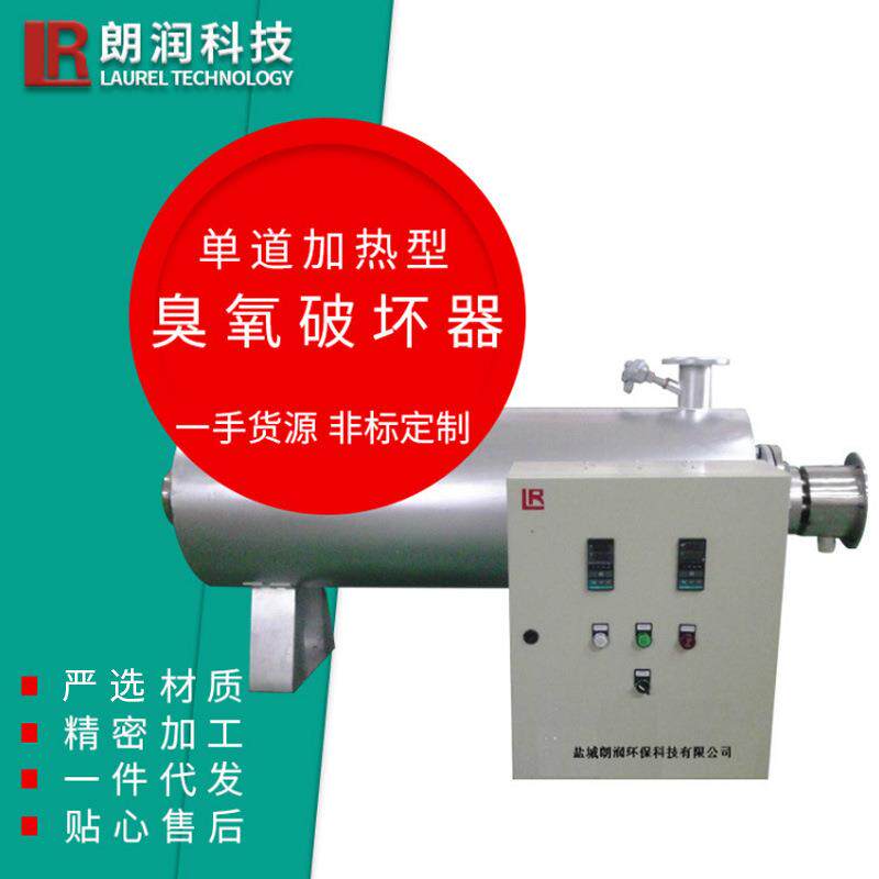 单道加热型臭氧破坏器臭氧分解器臭氧尾气分解器