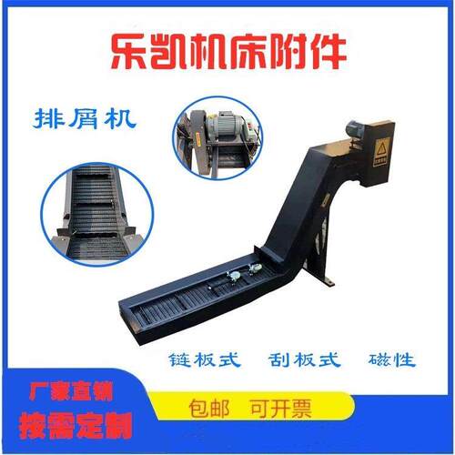 数控机床排屑机链板式磁性刮板式排削器加工中心自动上料机输送机