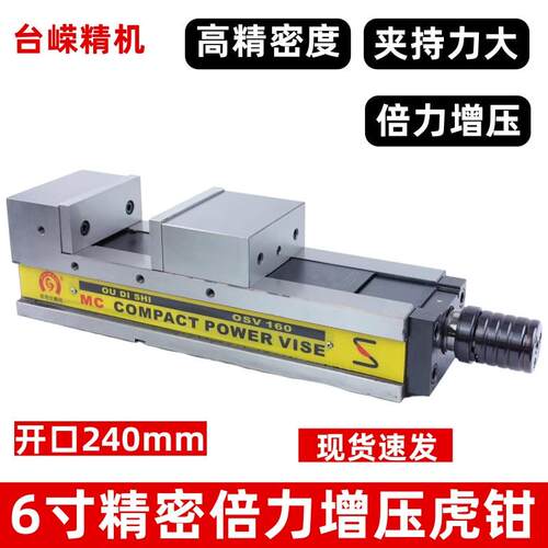 现货鹰牌6寸倍力虎钳MC精密增压台钳CNC液压平口钳角固式重型油压