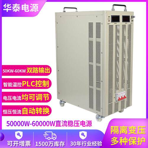 加工60KW电压电流任意可调带PLC远程控制大功率直流稳压电源