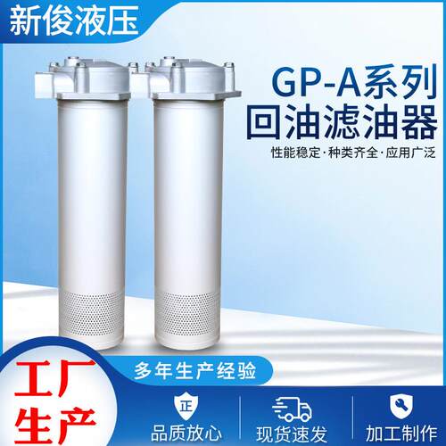 GP-A系列回油滤油器GP-A300-600回油滤油器