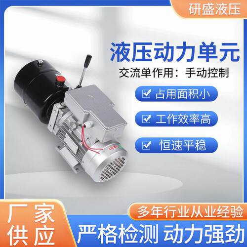 液压机件交流作用手动控制动力元液压系统舞台登桥机传菜机用