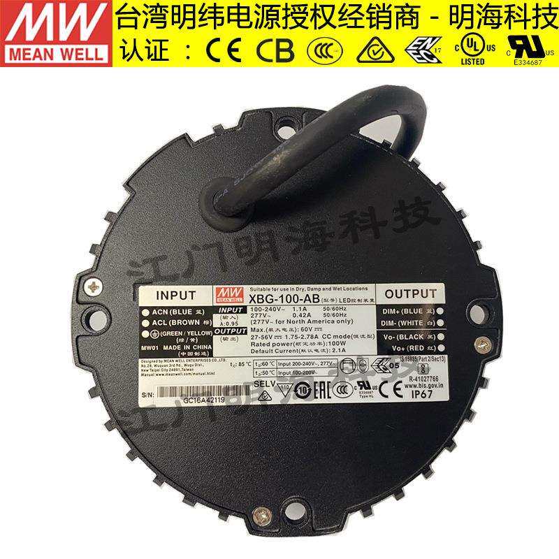明纬电源 XBG-100-AB 恒功率DC 27-56V 0-10V调光UFO圆形电源