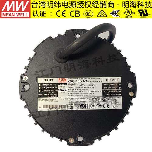 明纬电源 XBG-100-AB 恒功率DC 27-56V 0-10V调光UFO圆形电源