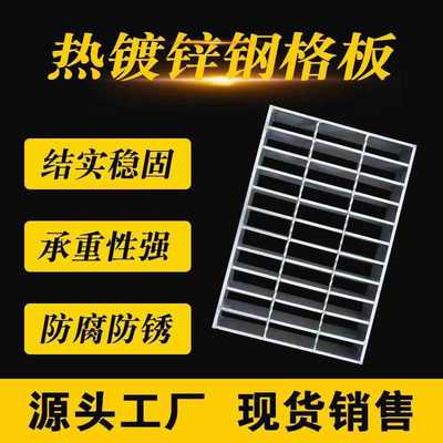 热镀锌钢格板钢格栅不锈钢网格排水沟盖板楼梯踏步板钢盖板格栅板