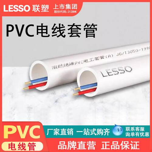 联塑pvc16 20 25 40穿线管中型电线管走线管电工套管塑料管4分6分