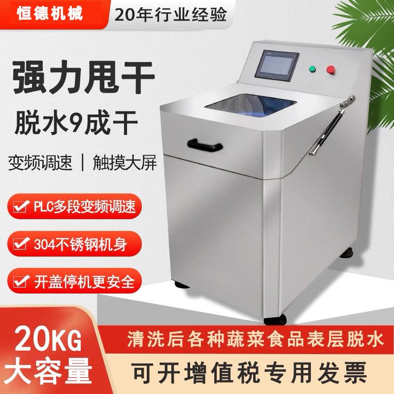 蔬菜甩干脱水多功能离心式脱水机 变频可调速定时商用脱油设备
