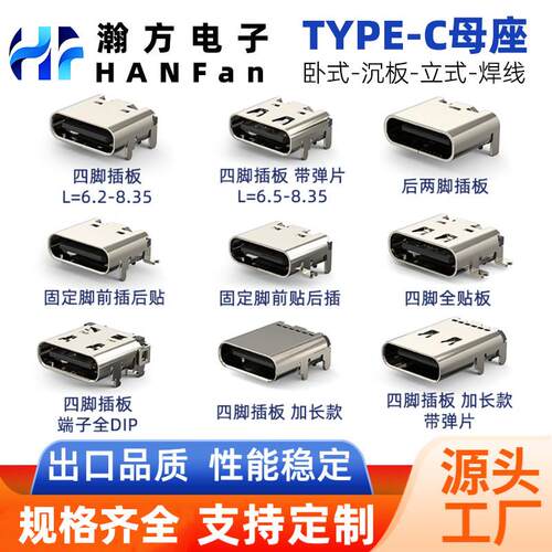 typec母座贴片四脚插2p6p16p24p卧式立式usb连接器充电接口母头