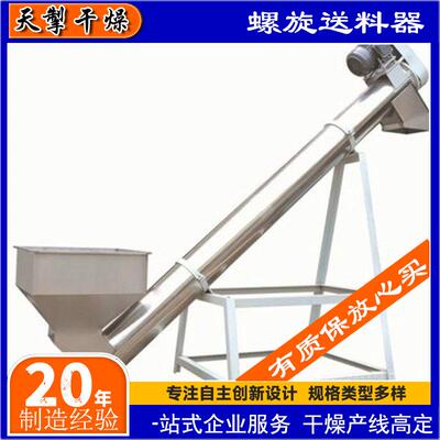 双螺旋送料器，单螺旋输送机，不锈钢进料器，变频调节稳定工况
