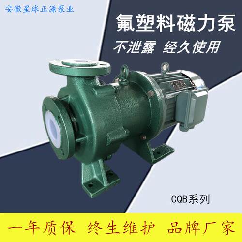 卧式耐酸碱衬氟磁力泵 强酸强碱输送 氟塑料磁力泵 CQB65-50-150F