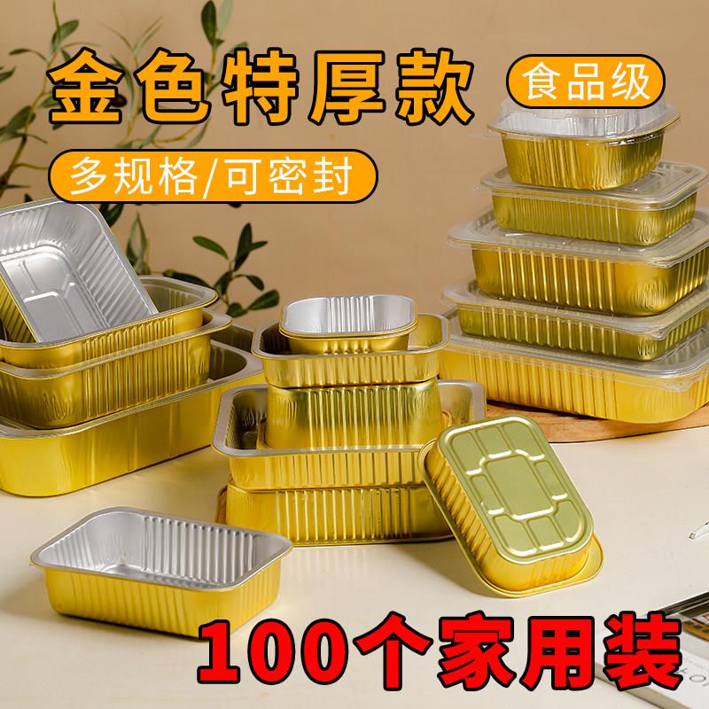 金色锡纸盒商用一次性餐盒外卖打包铝箔饭盒长方形带盖烧烤焗饭碗