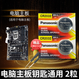 华硕x81s几家联想戴尔dell微星b85m台式电脑主机主板电池，gamingz370hz97c笔记本bioscmos松下cr2032纽扣