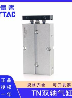 正品亚德客TN10 16 20 25 32X20X30X40X50X60X80X100X150双轴气缸