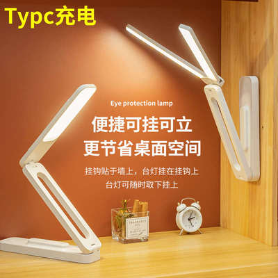 壁挂式Typc充电小台灯大学生儿童宿舍学习专用折叠阅读护眼led灯