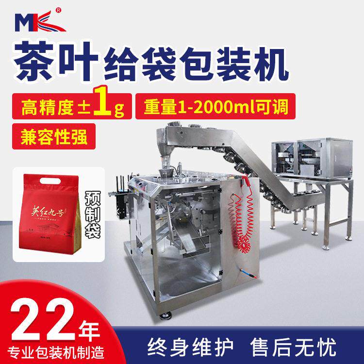全自动茶叶预制给袋式包装机养生花茶定量称重给袋式包装机定制