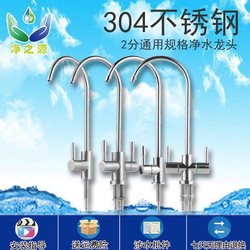 净水器2分鹅颈龙头304不锈钢厨房净水机水龙头家用直饮双出水通用