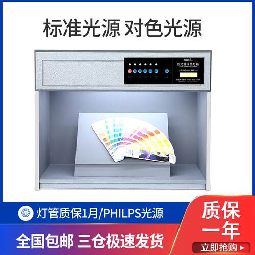 博明格印刷标准光源对色灯箱D65国际四五六七面料纺织比色配色U35
