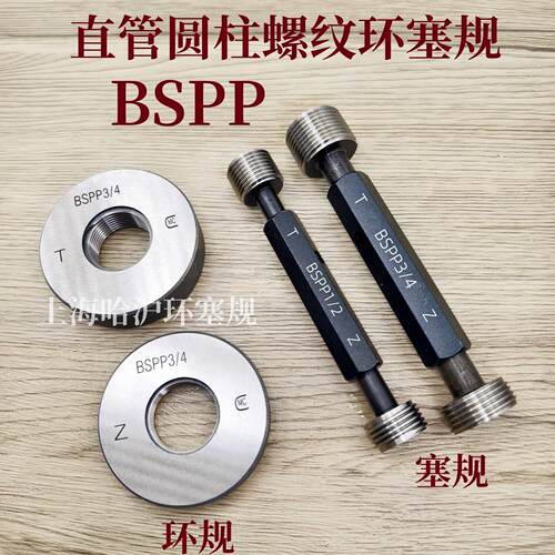 英制直管螺纹环规塞规量规通止规BSPP 1/8 1/4 3/8 1/2 3/4 1
