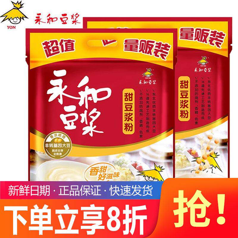永和豆浆1200g袋装经典原味豆浆粉袋装早餐速溶冲饮豆粉 可冲40袋