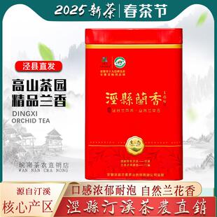 泾县兰香2025新茶泾县茶叶汀溪大南坑高山茶铁罐装安徽绿茶250g