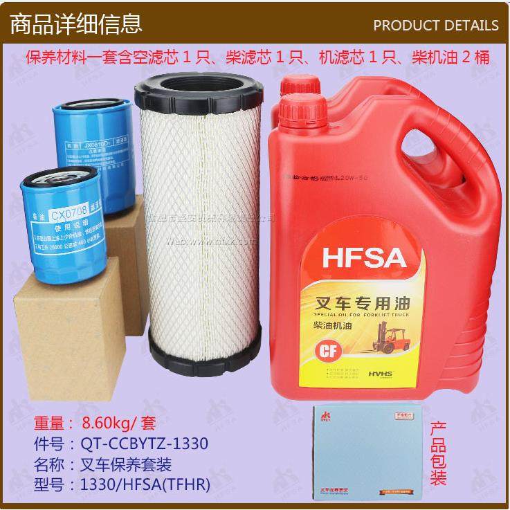 叉车配件叉车保养套装1330盛安油品、通协机滤柴虑、棉浆空滤