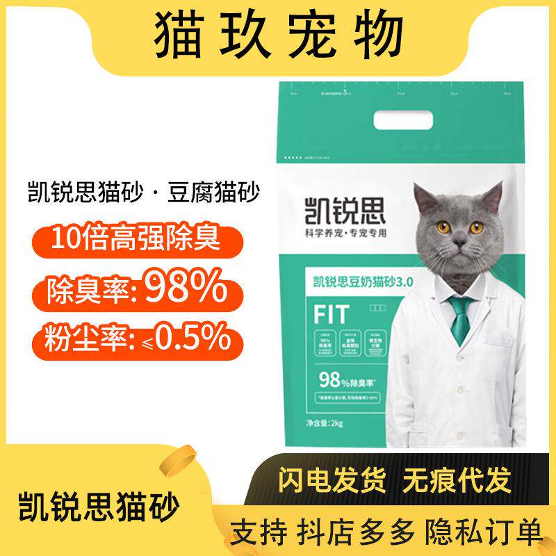 凯锐思 豆腐猫砂除味猫沙纯豆腐砂无尘大颗粒结团可冲厕所 2kg