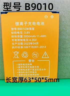 B9010电池 信翼D523/D921/9300 HD495060ARV 4G无线路由器电池