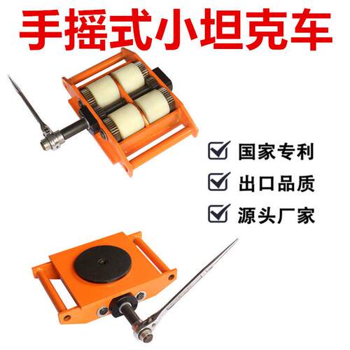 CRD6吨手摇小坦克车搬运机械设备省力运输工具机器移位器地坦克车