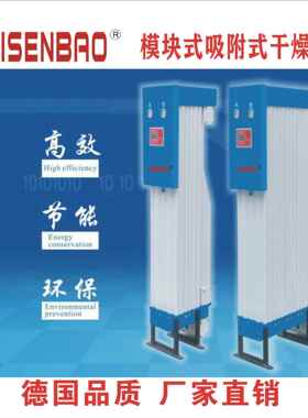 HAISENBAO海森堡模块式吸附式干燥机BTA-50无热吸干机配套空压机