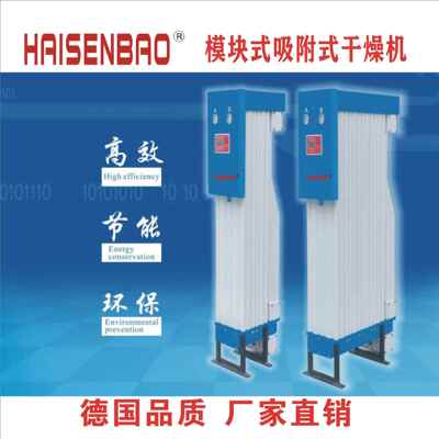 HAISENBAO海森堡模块式吸附式干燥机BTA-50无热吸干机配套空压机
