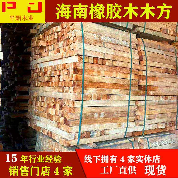 工厂直供海南橡胶木木方蒸汽烘干实木楼梯立柱家具木条原木材料