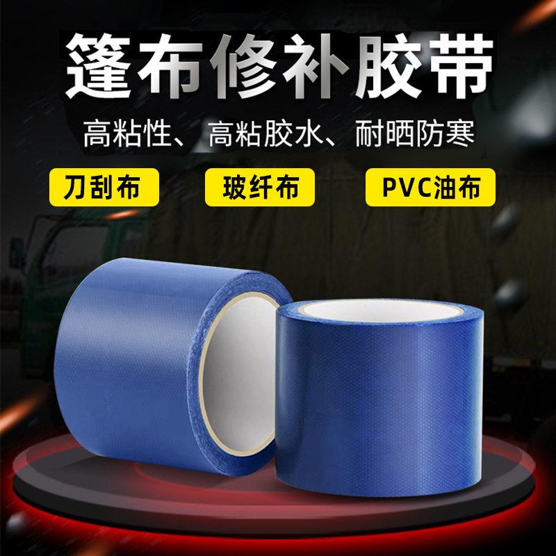 跨境篷布修补胶带货车雨布刀刮布PVC油布补漏胶带玻纤布篷布胶带