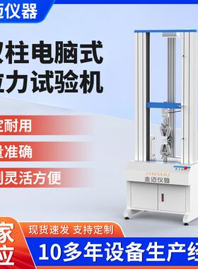 微机双柱伺服拉力机金属陶瓷塑料拉力试验机拉伸弯曲模量测试仪