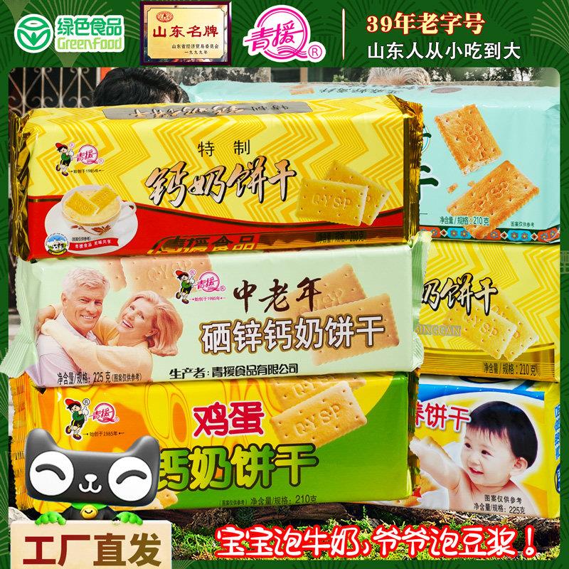 青援钙奶饼干 干高钙食品官方旗舰店山东青岛婴儿婴幼儿儿童零食