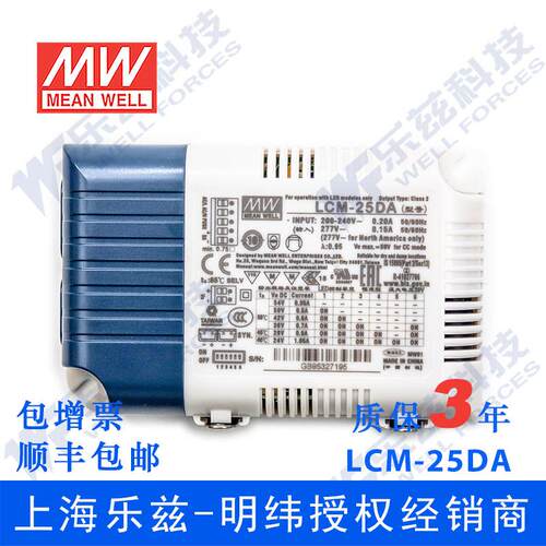 LCM-25DA 25W DALI界面/点动调光多档输出恒流电源【含税价】