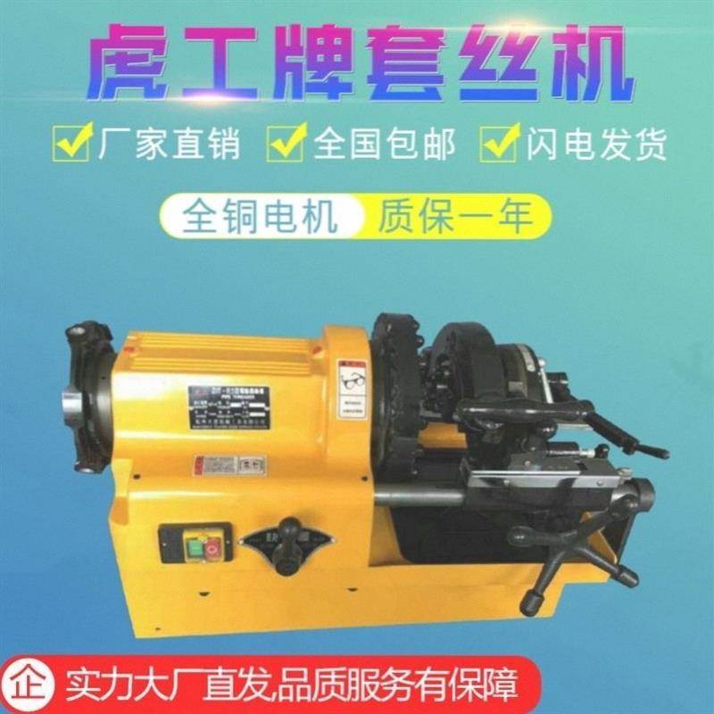 套丝机电动多功能轻型小型牙机钢管水管220V2寸3寸4寸过车丝机套