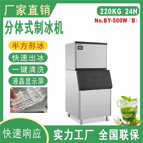 BY-500半方形冰制冰机商用大型分体220kg/24h全自动奶茶店酒吧