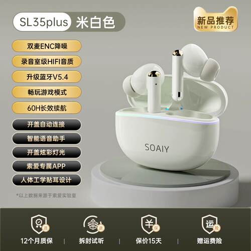 索爱SL35Plus蓝牙耳机2024新款入耳式降噪无线运动高音质男女通用