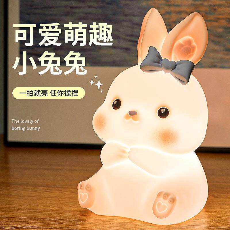 萌萌兔子矽胶小夜灯卧室床头伴睡眠儿童女孩生日礼物拍拍氛围台灯