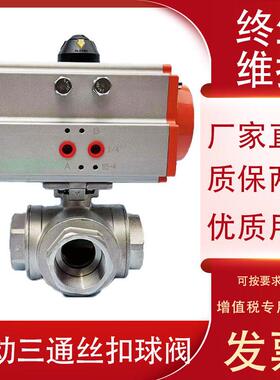 Q614/5F-16P 气动不锈钢三通丝扣球阀(T/L型)DN15/20/25/32/40/50