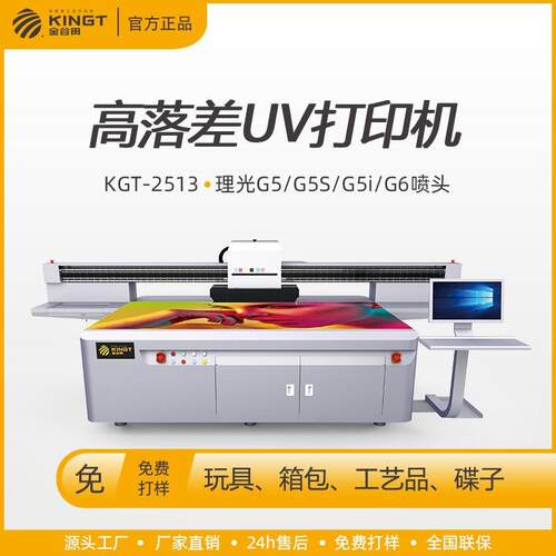 金谷田2513uv平板打印机CCD视觉定位功能加30mm高落差uv打印机