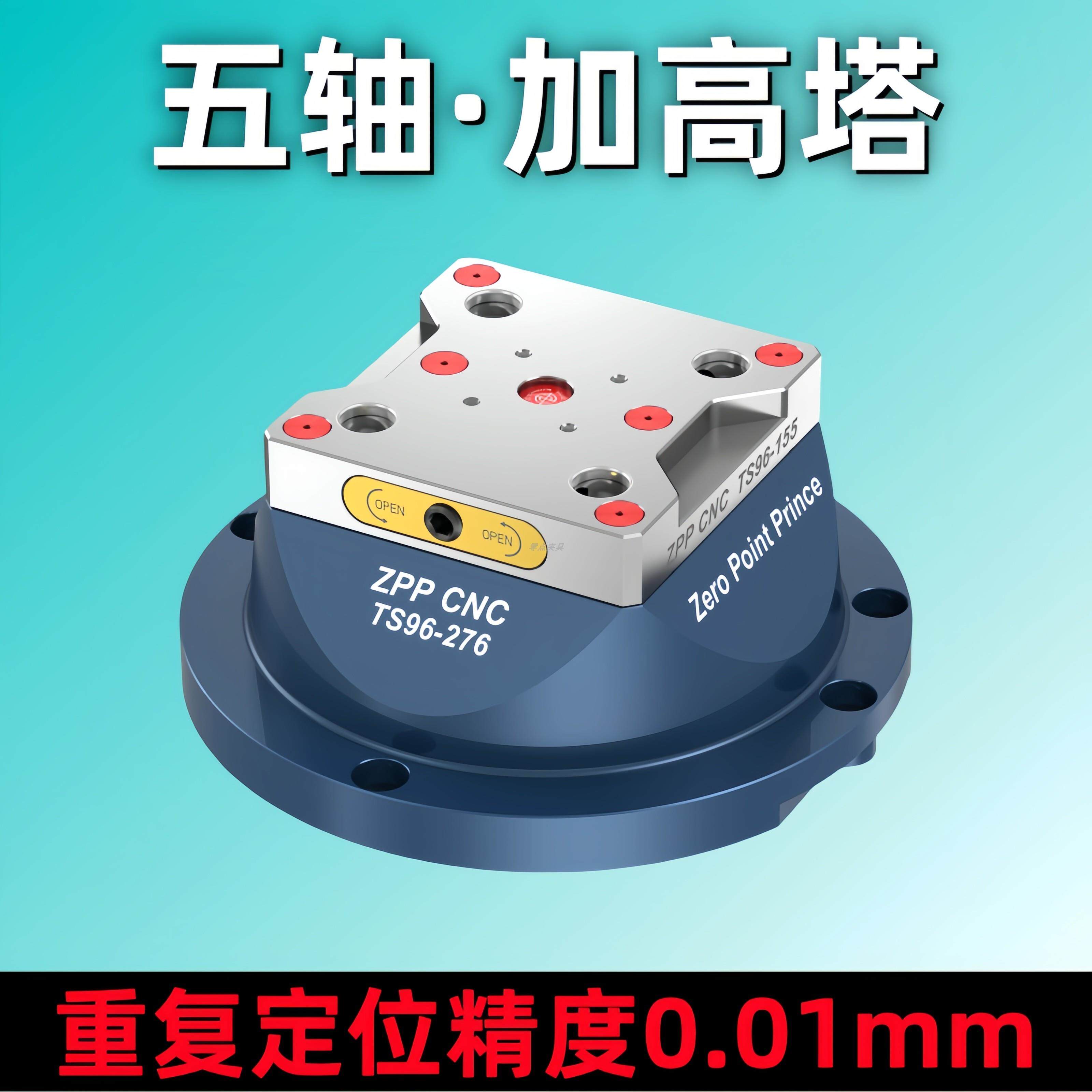 五轴加高塔CNC工装夹具加工中心虎钳固定座四轴零点定位快换夹具