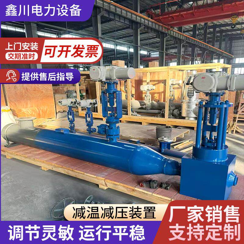 执行器喷嘴减温减压装置厂家定 制可调节电动气动减温减压器