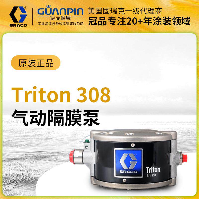 现货美国GRACO固瑞克233500 308隔膜泵233501气动泵铝合金
