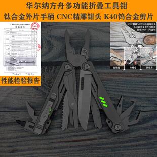 华尔纳方舟钳夜光钛合金CNC精雕多功能折叠工具钳户外刀应急装备